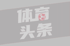 曝勇士对库明加的报价保持不变 均包含球队选项